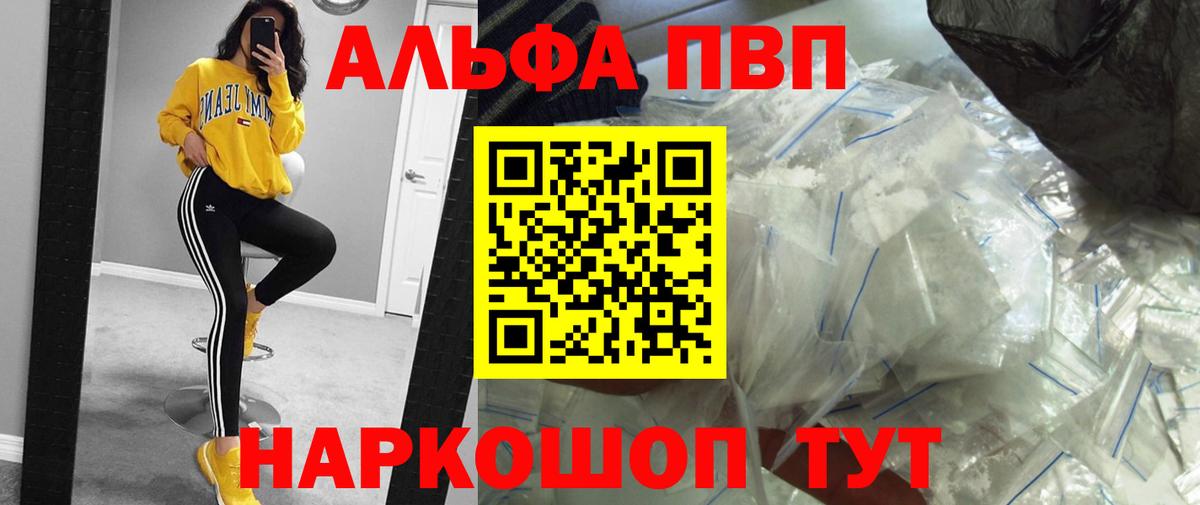 A-PVP Crystall  Alpha PVP Crystall  Вход с VPN  Тихорецк  что такое наркотик  APVP СК КРИС 
