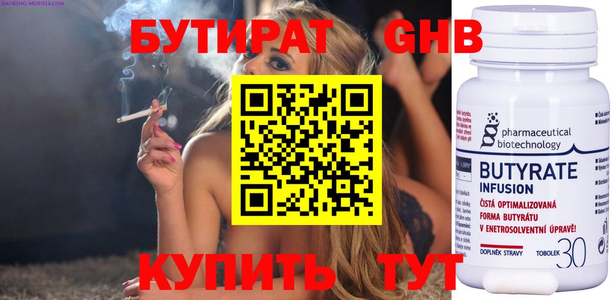 БУТИРАТ бутандиол  Вход с VPN  Тихорецк 
