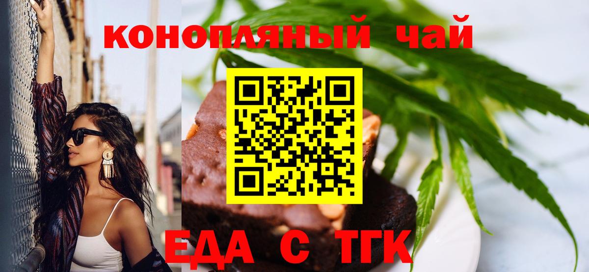 Печенье с ТГК марихуана  Вход с VPN  Тихорецк 