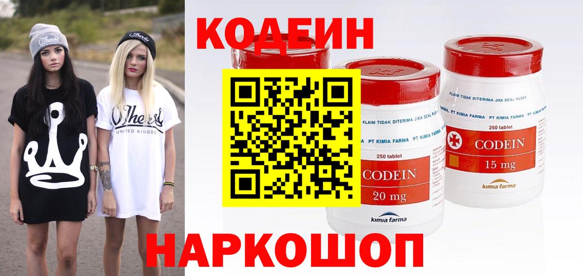 Тихорецк  Codein Purple Drank  Вход с VPN 
