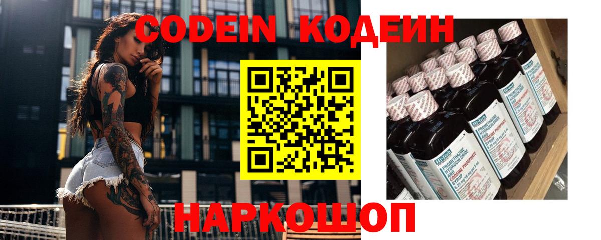 Codein напиток Lean (лин) Тихорецк