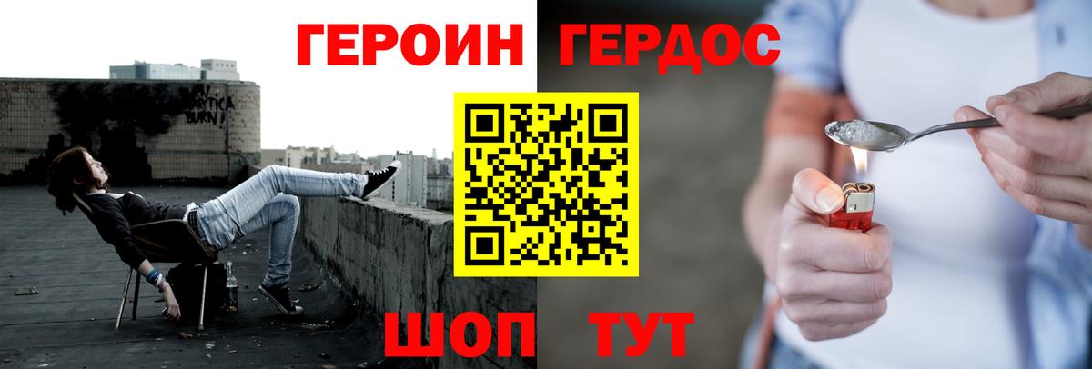 ГЕРОИН хмурый Тихорецк