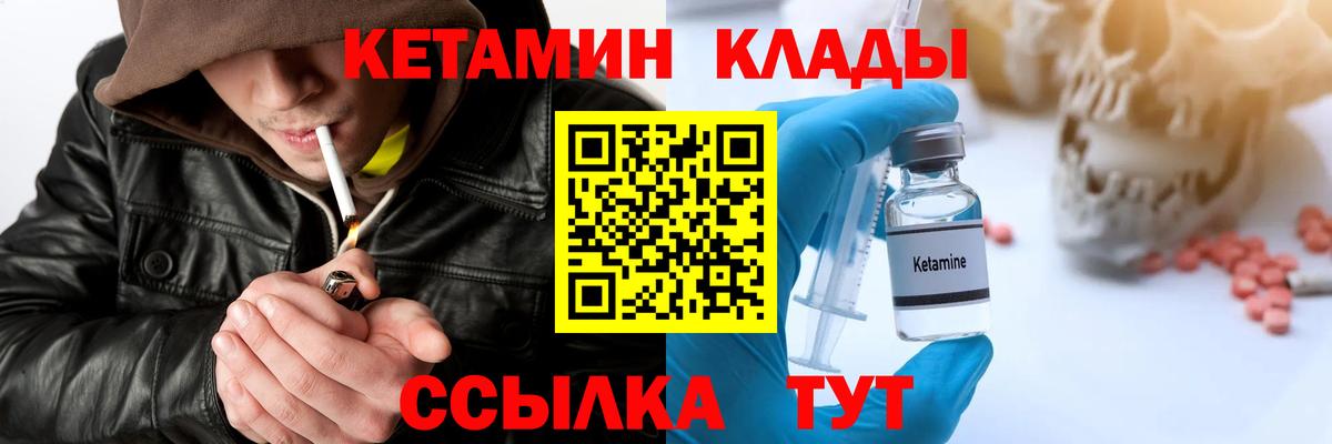 Кетамин VHQ Тихорецк