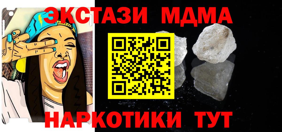 МДМА  МДМА crystal  МДМА кристаллы  Вход с VPN  Тихорецк 