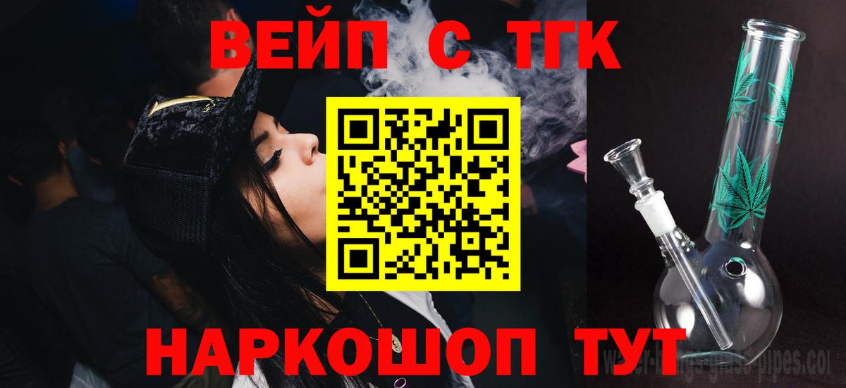 Тихорецк  Дистиллят ТГК концентрат  Дистиллят ТГК вейп с тгк  где продают   Вход с VPN 